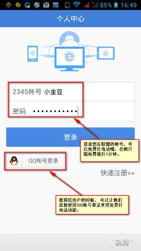 怎樣用手機打免費電話