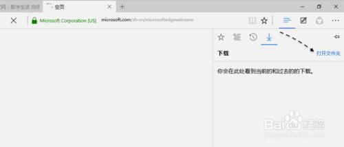 Windows10系統Edge瀏覽器如何更改下載路徑？