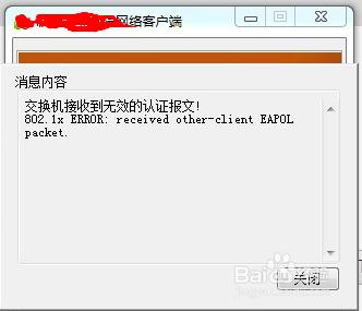 交換機收到無效的認證報文！被強迫下線怎麼辦？