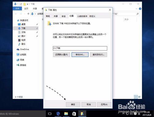 Windows10系統Edge瀏覽器如何更改下載路徑？