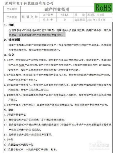 如何編寫作業指引和指引作業指導書的區別