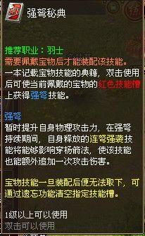 戰將傳奇輕鬆掌握寶物祕籍