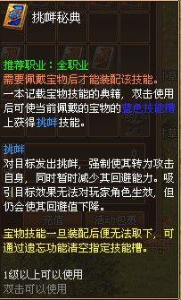 戰將傳奇輕鬆掌握寶物祕籍