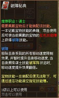 戰將傳奇輕鬆掌握寶物祕籍