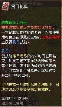 戰將傳奇輕鬆掌握寶物祕籍