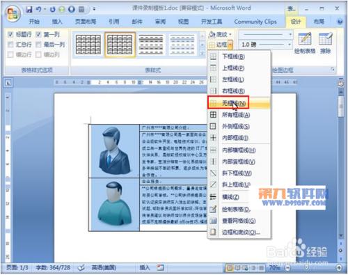 Word巧用表格進行進行圖文排版設計