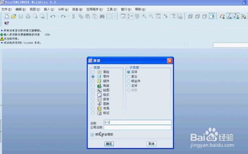 初學PRO/E5.0如何起步