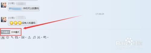 QQ聊天窗口文字模式的選擇和使用方法