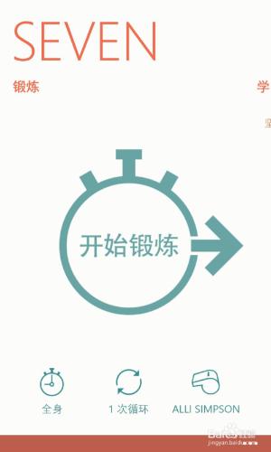 推薦上班族最好的健身輔助APP