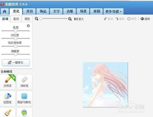 如何用美圖秀秀做炫舞重影動態頭像