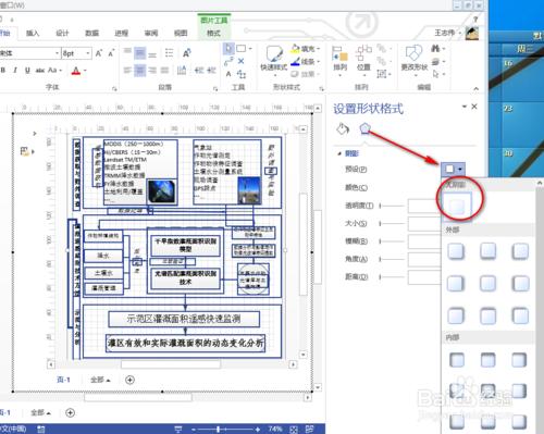 visio 2013怎樣去除陰影？