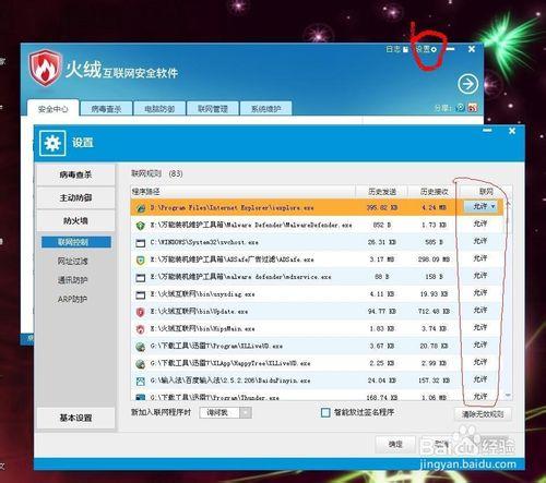 windows=淨化電腦-抵制廣告程序-禁止聯網