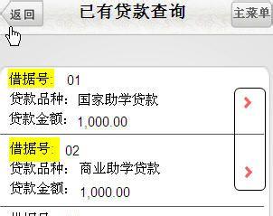 通過中國郵政儲蓄銀行手機銀行如何查詢貸款信息