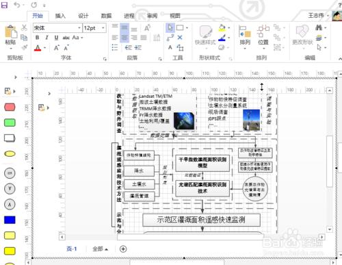 visio 2013怎樣去除陰影？