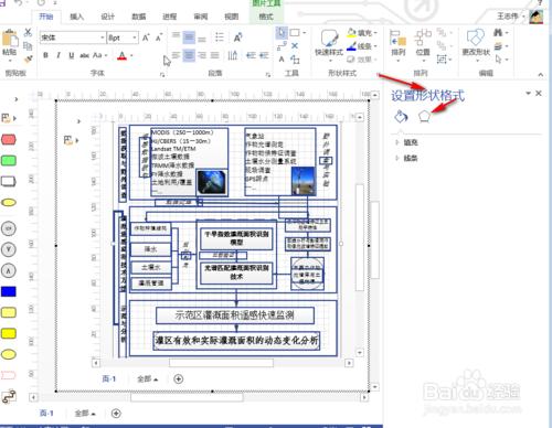 visio 2013怎樣去除陰影？