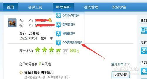QQ新版如何設置QQ秀物品保護