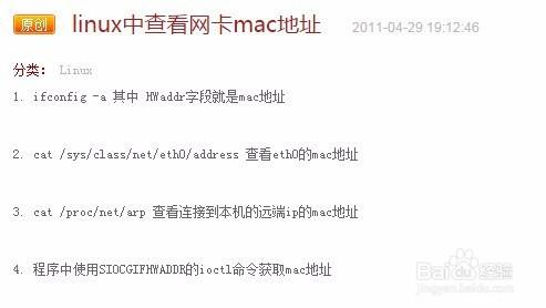 Linux系統中查看MAC和編輯網卡信息