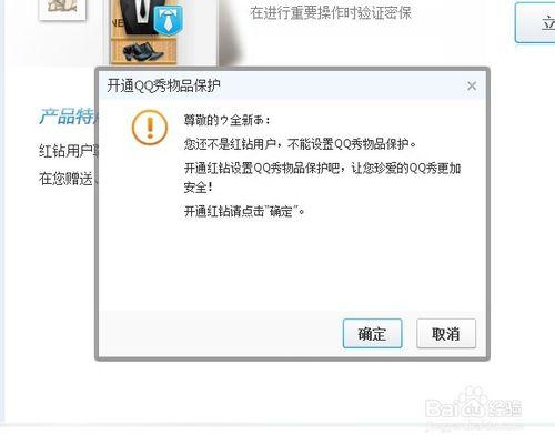 QQ新版如何設置QQ秀物品保護