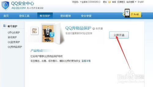 QQ新版如何設置QQ秀物品保護