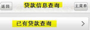 通過中國郵政儲蓄銀行手機銀行如何查詢貸款信息