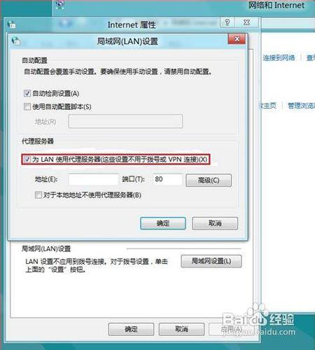 Windows 8如何設置LAN代理服務器