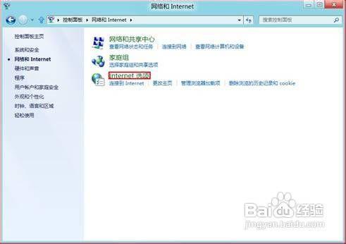 Windows 8如何設置LAN代理服務器