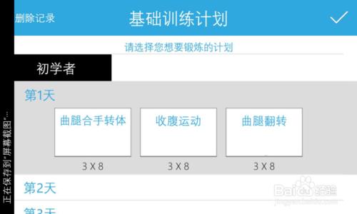 推薦上班族最好的健身輔助APP