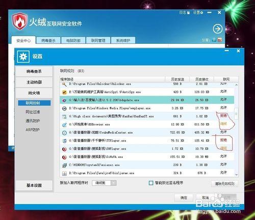 windows=淨化電腦-抵制廣告程序-禁止聯網