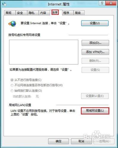 Windows 8如何設置LAN代理服務器