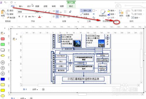 visio 2013怎樣去除陰影？