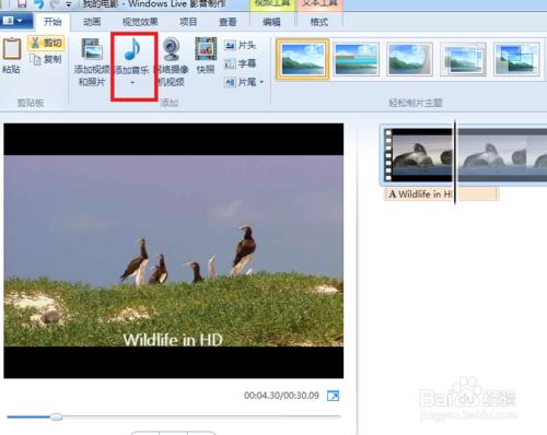 怎樣用Windows Live movie maker快速製作影片