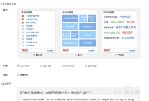 56視頻操作教程：怎樣把56視頻插入到網站賺錢？