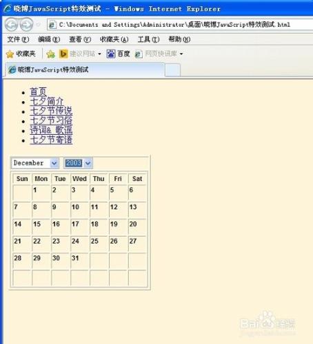 Javascript腳本特效示例：[19]日曆生成器