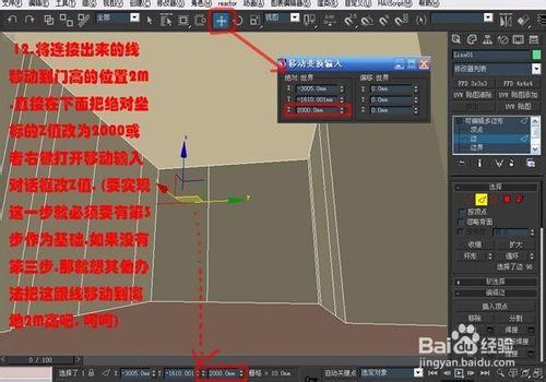 3dmax室內建模教程