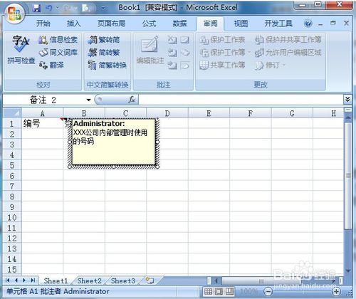 Excel單元格如何添加、刪除批註？（windows7)