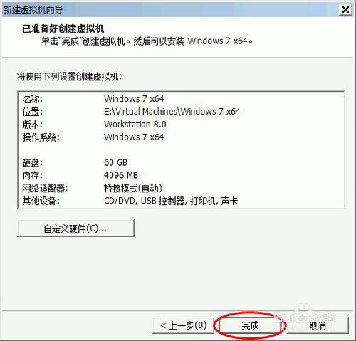 如何創建Windows 7虛擬機