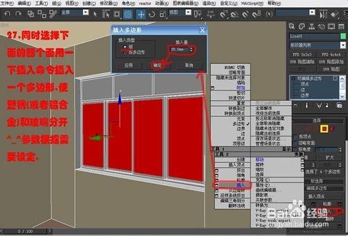 3dmax室內建模教程