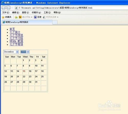 Javascript腳本特效示例：[19]日曆生成器