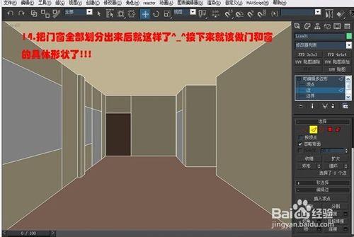 3dmax室內建模教程