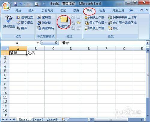 Excel單元格如何添加、刪除批註？（windows7)