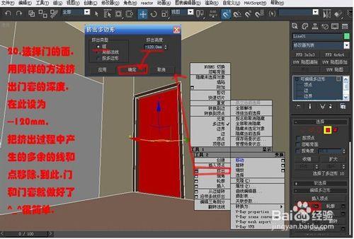 3dmax室內建模教程