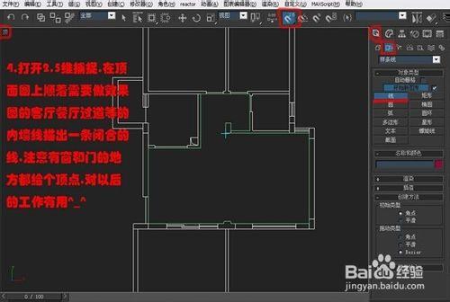 3dmax室內建模教程