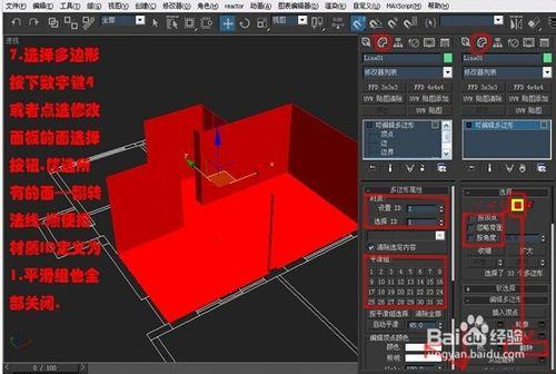 3dmax室內建模教程