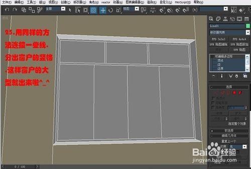 3dmax室內建模教程