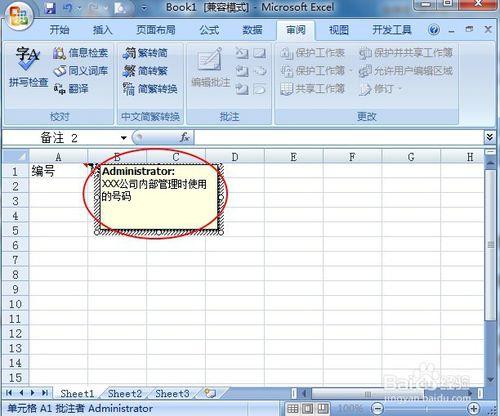 Excel單元格如何添加、刪除批註？（windows7)