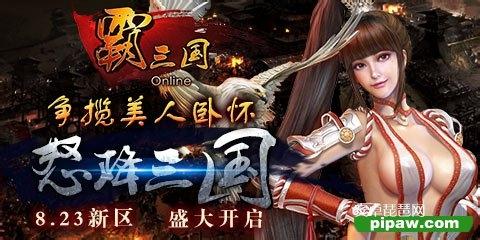 霸三國online武將快速升級攻略