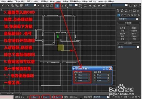 3dmax室內建模教程