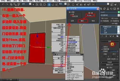 3dmax室內建模教程