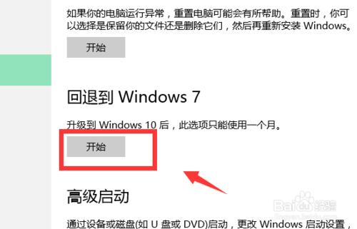 win10怎麼退回原來系統