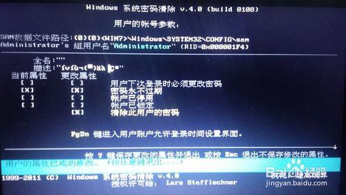 清除windows系統帳號密碼的方法